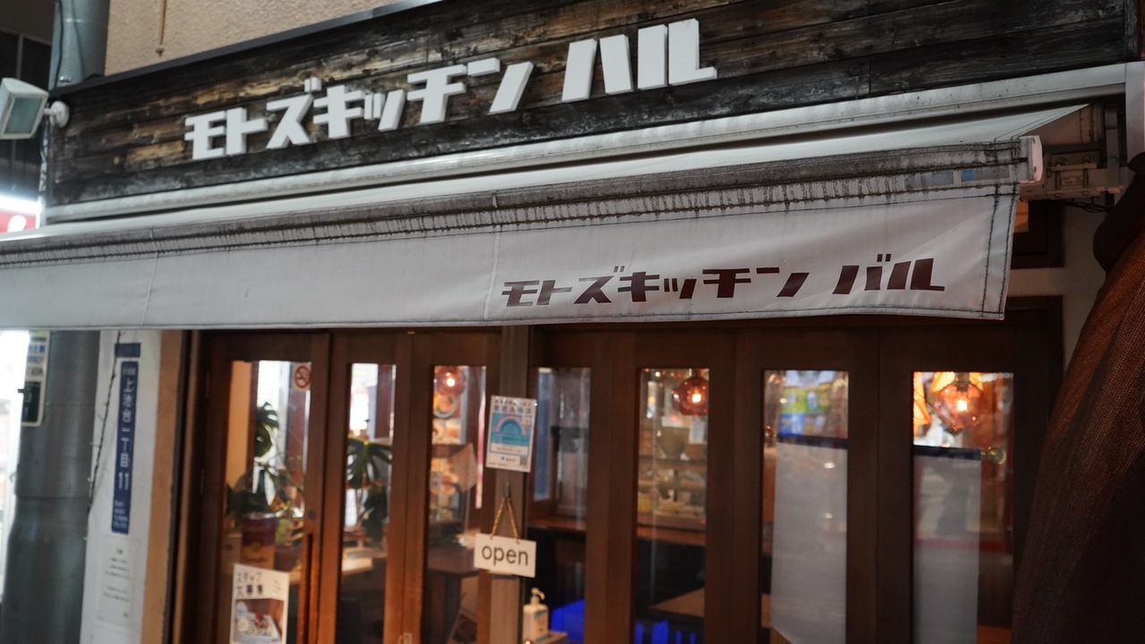 株式会社モトズダイニングの会社TOPの写真1枚目