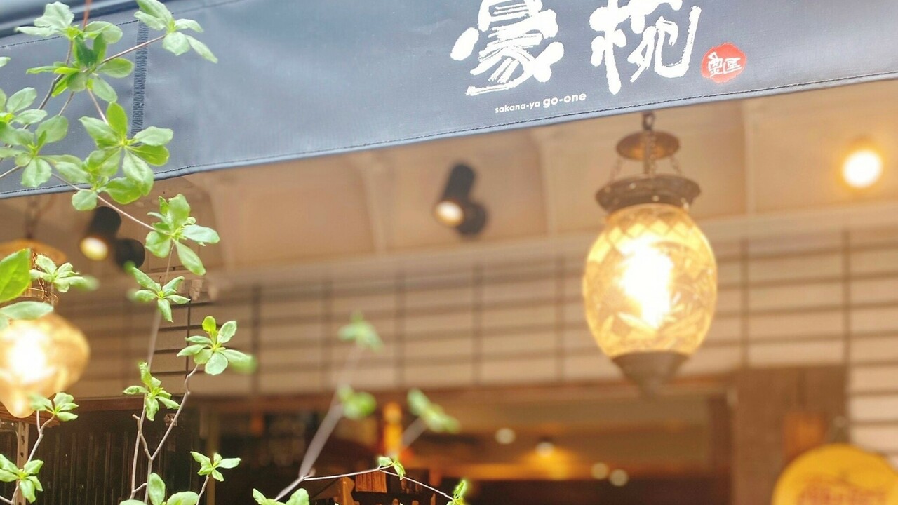 魚屋豪椀の事業内容の写真1枚目