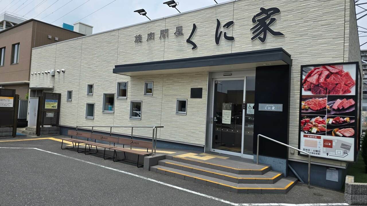 株式会社くに家フーズの事業内容の写真1枚目