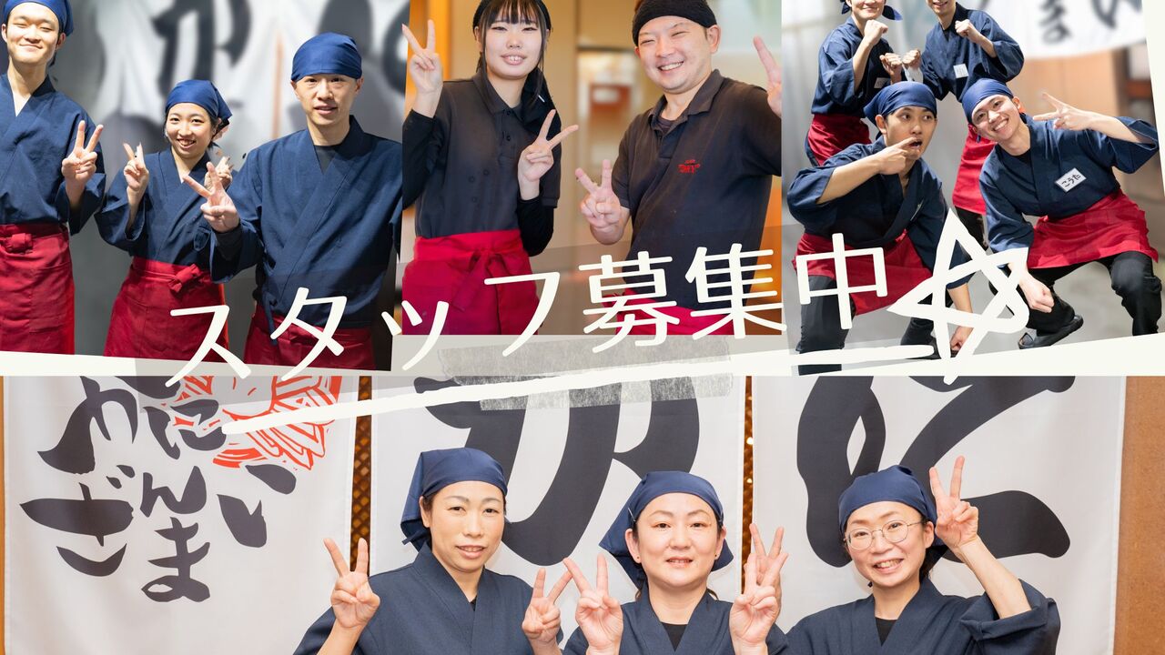 かにざんまい|調理見習い・調理補助の求人画像1枚目