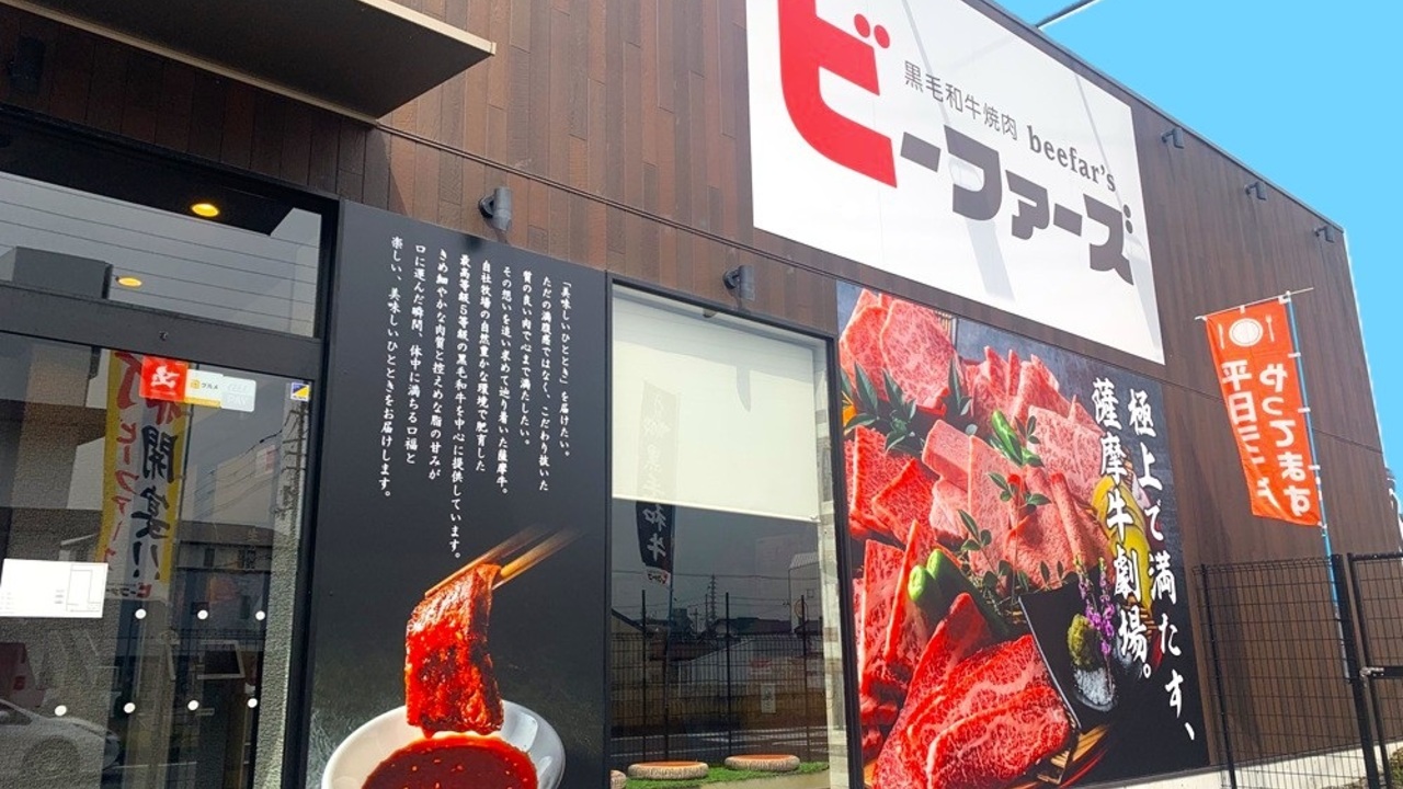 黒毛和牛焼肉　ビーファーズ|キッチンスタッフの求人画像1枚目