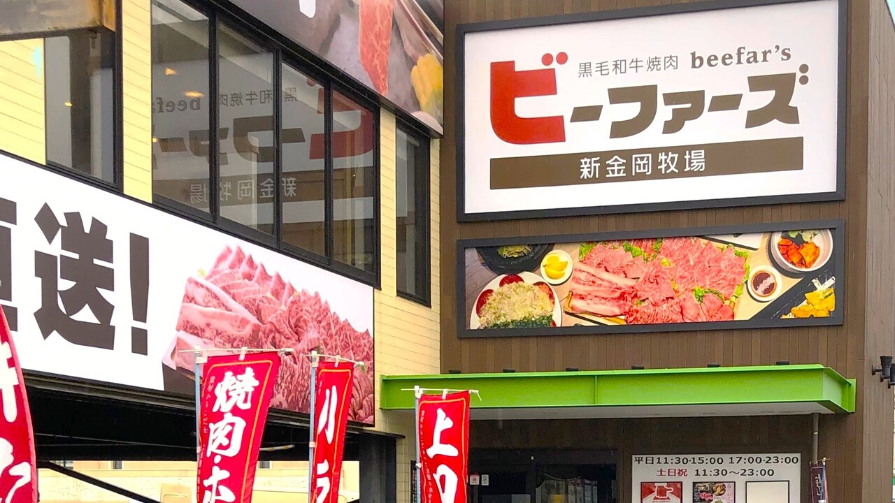 黒毛和牛焼肉　ビーファーズ|店長・店長候補の求人画像1枚目