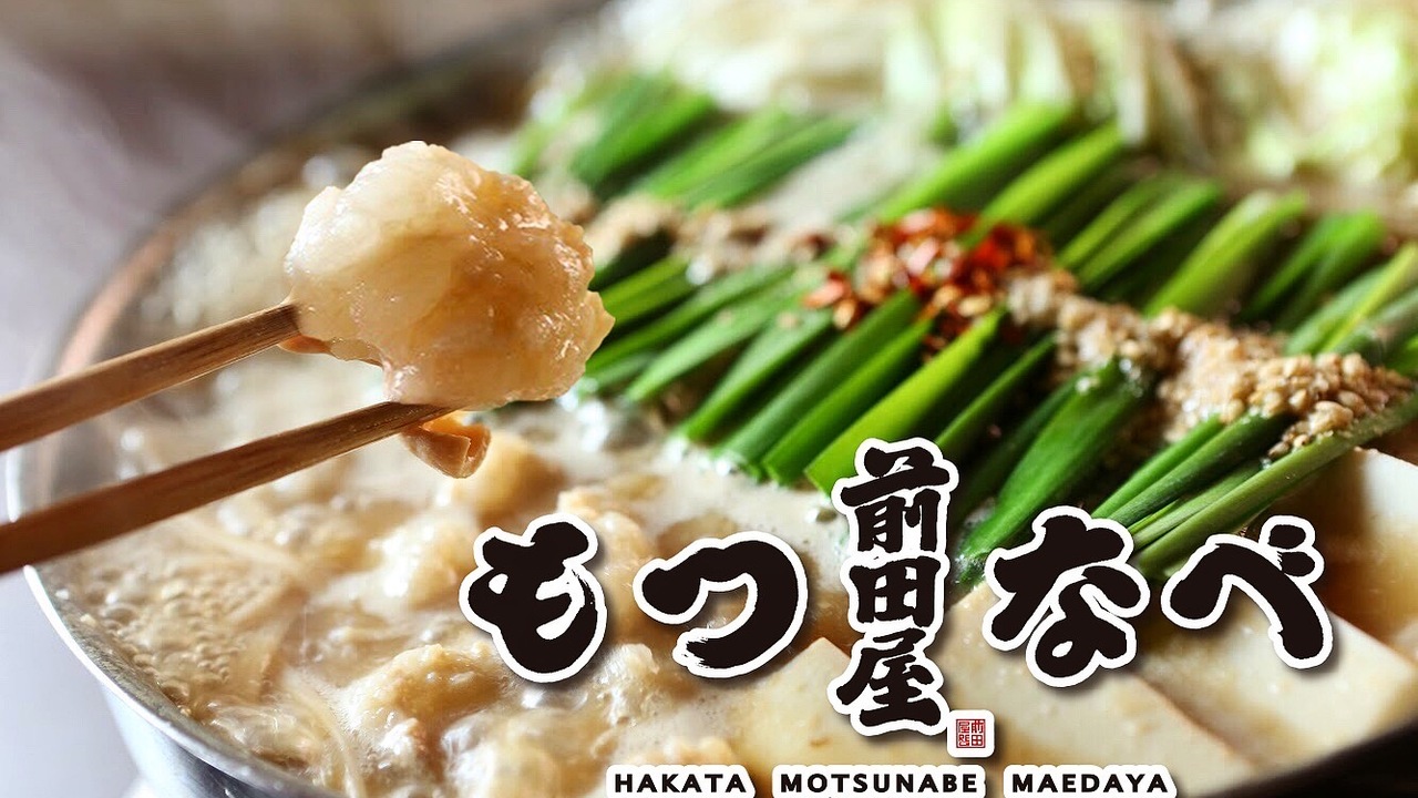 博多もつ鍋前田屋|料理長・料理長候補の求人画像1枚目