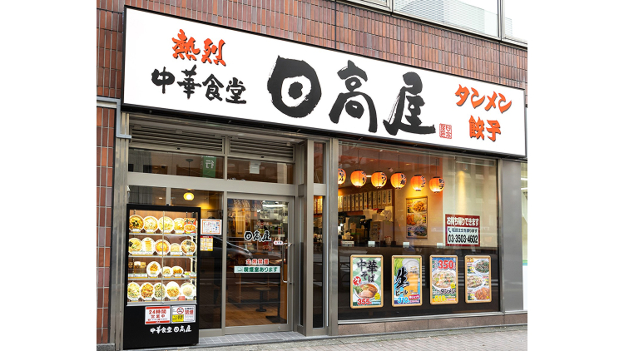 日高屋 亀有南口店 焼き鳥, ラーメン | 店長・店長候補)の求人の写真 2枚目