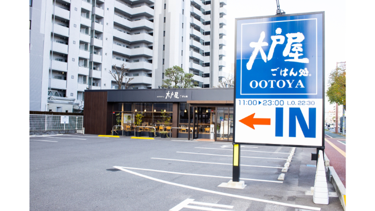 大戸屋ごはん処|店長・店長候補の求人画像1枚目
