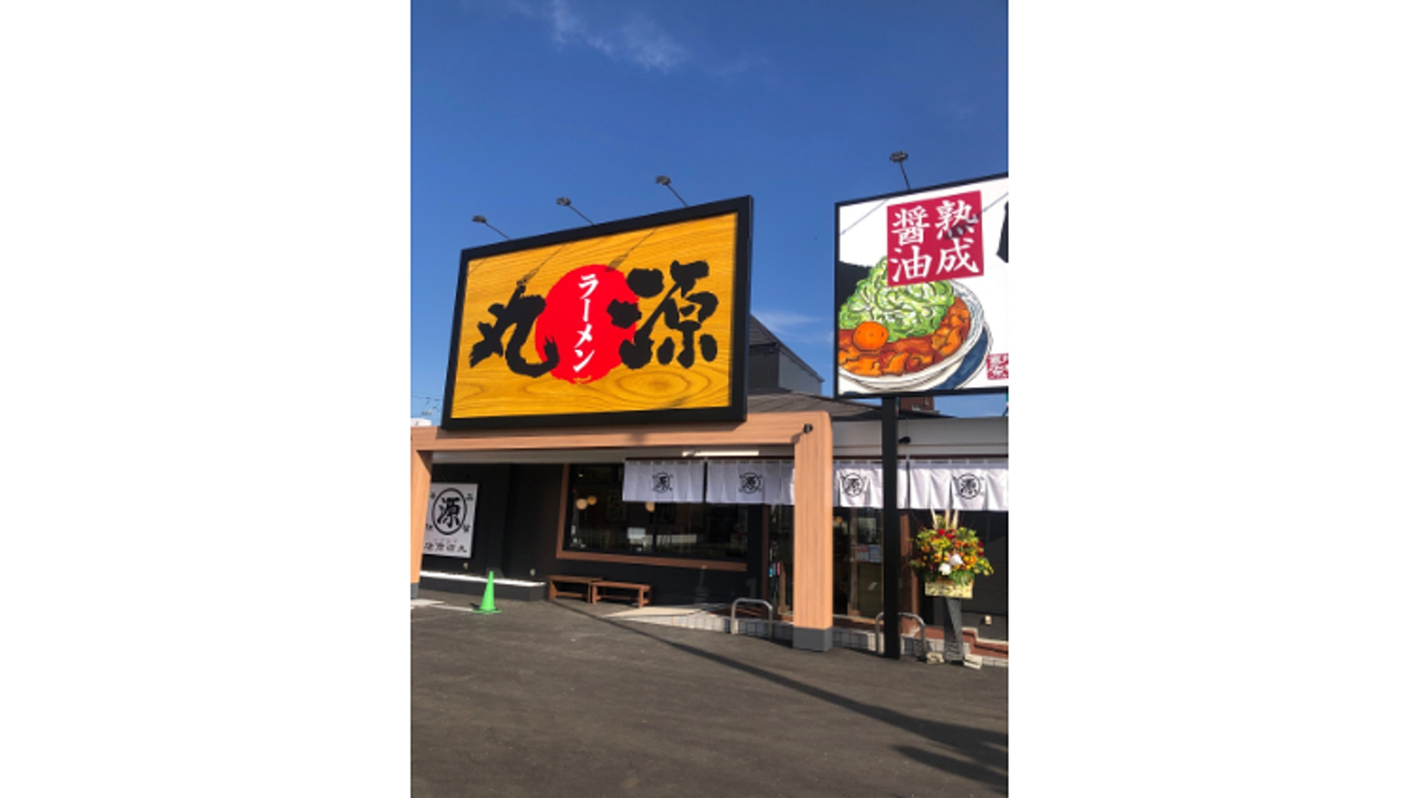丸源ラーメン|キッチンスタッフの求人画像2枚目
