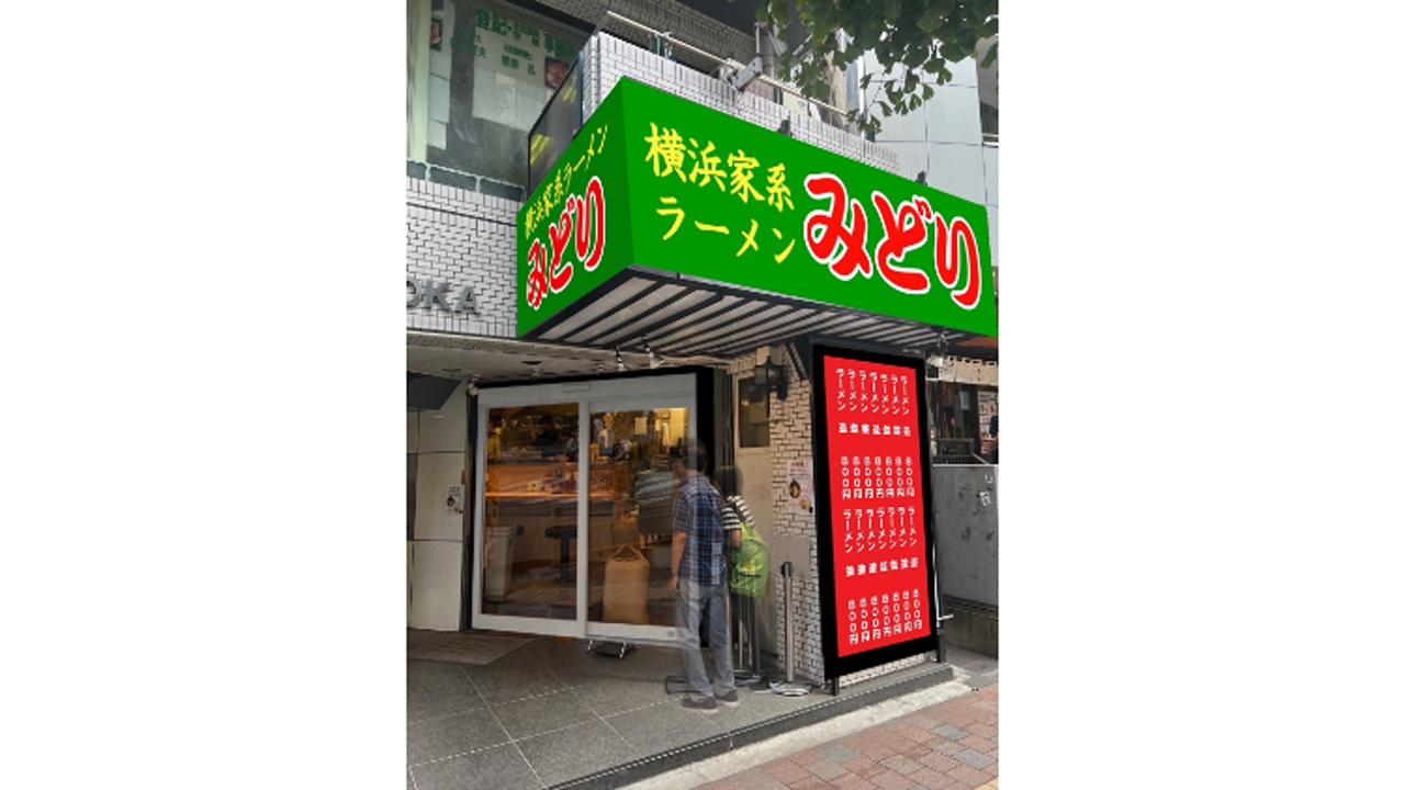 ラーメン事業部 横浜家系ラーメン みどり 仙台広瀬通り店 ラーメン | レストランサービス・ホールスタッフ)の求人の写真 3枚目