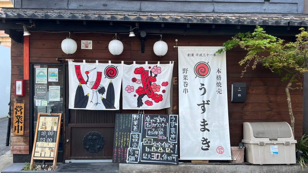 博多うずまき|調理見習い・調理補助の求人画像1枚目