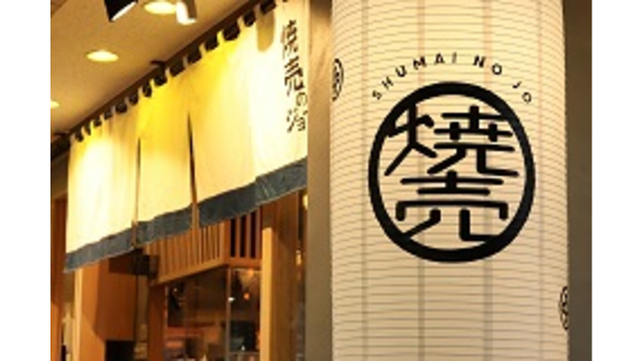 焼売のジョー|店長・店長候補の求人画像1枚目