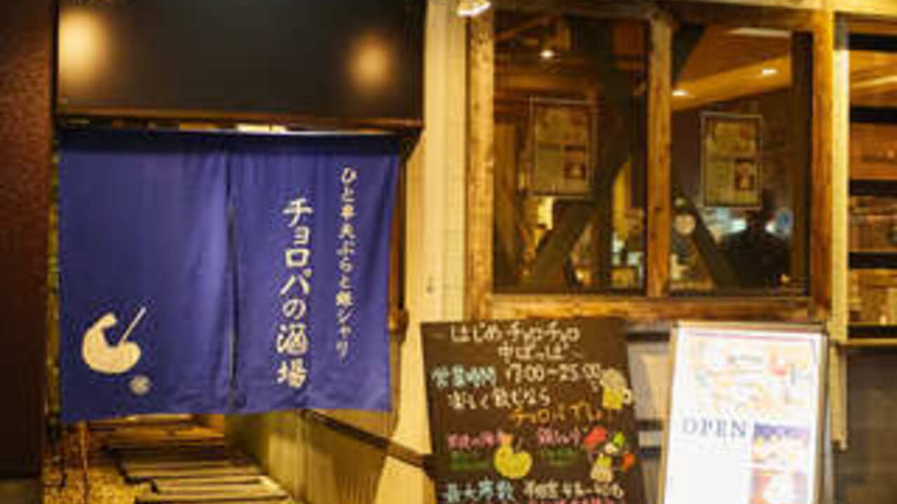 ひと串天ぷらと銀シャリ チョロパの酒場|販売スタッフの求人画像1枚目