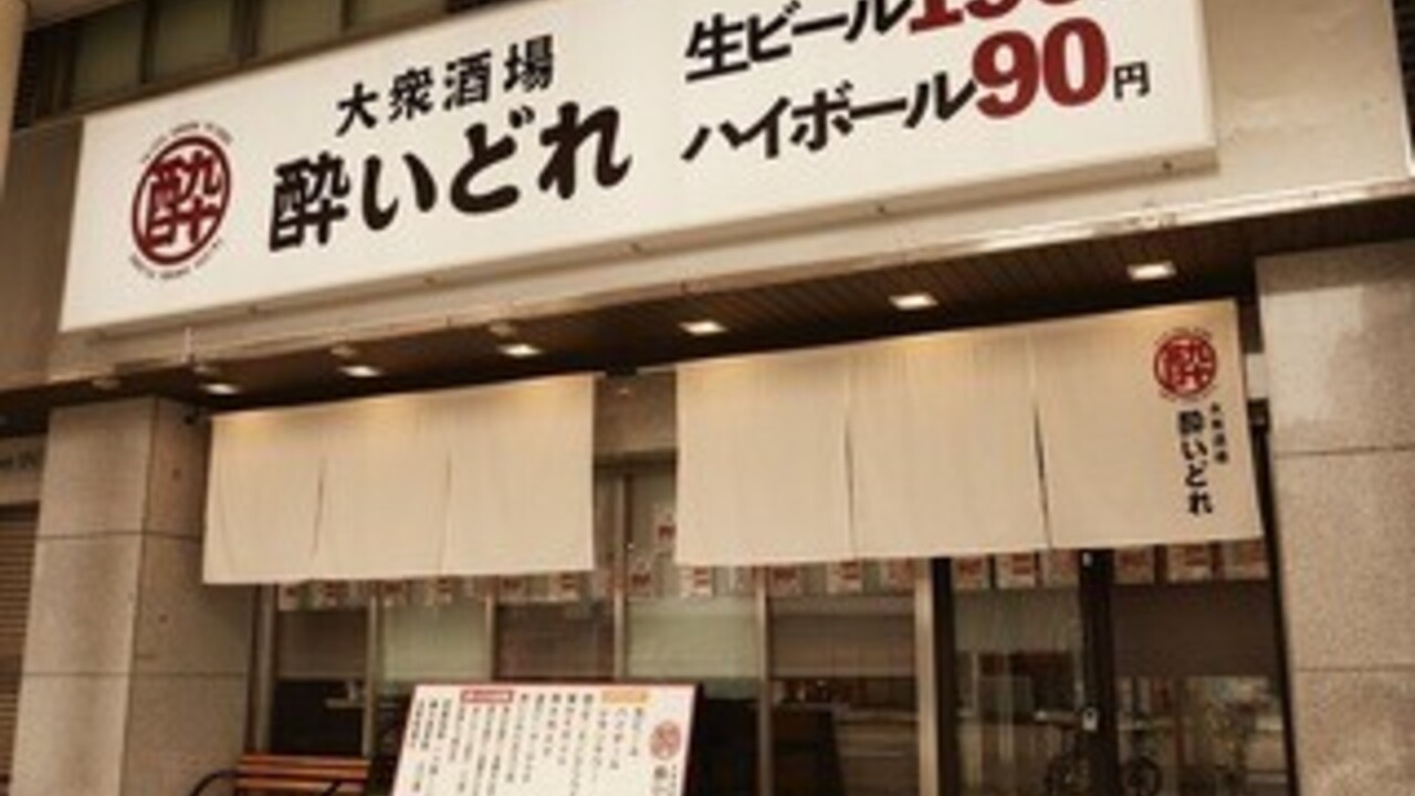 大衆酒場 酔いどれ 長岡駅前店 居酒屋 | 料理長・料理長候補)の求人の写真
