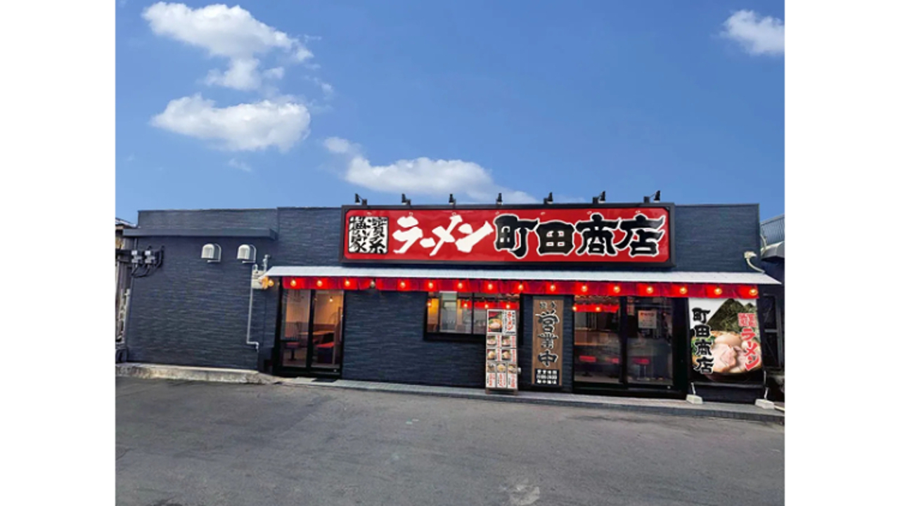 町田商店|キッチンスタッフの求人画像1枚目