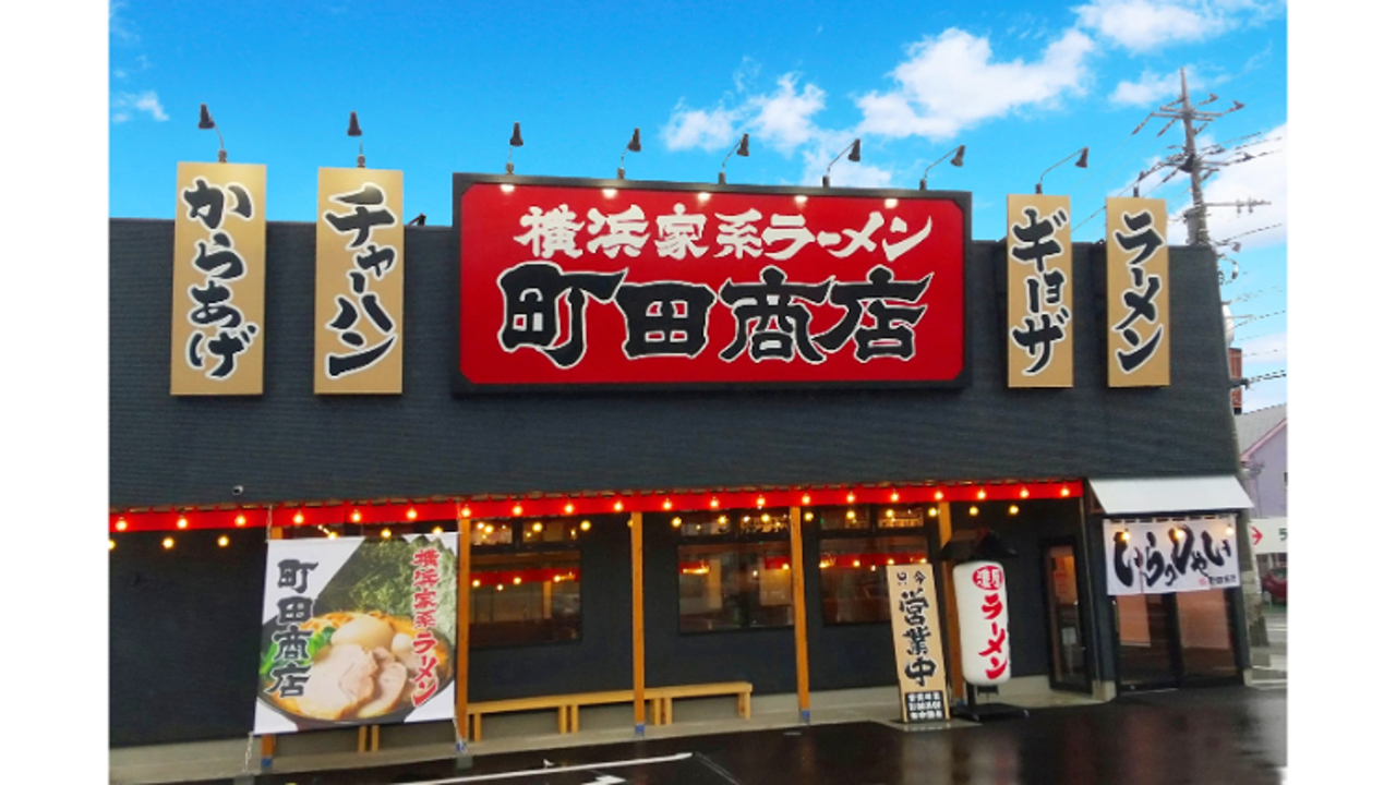 町田商店|キッチンスタッフの求人画像1枚目