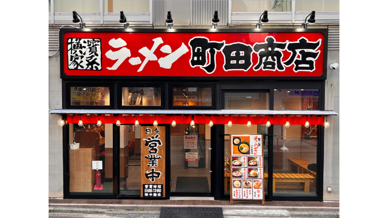 町田商店 熊本下通店 ラーメン | 調理見習い・調理補助)の求人の写真 1枚目