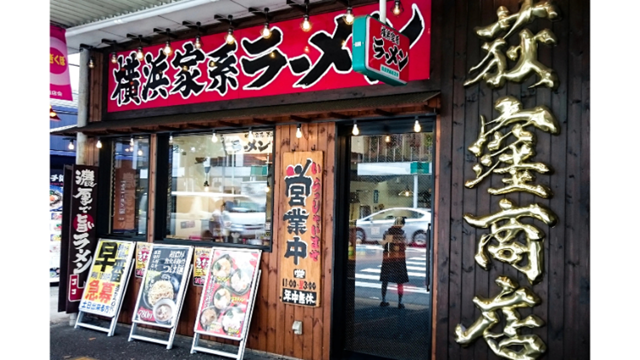 町田商店|キッチンスタッフの求人画像1枚目