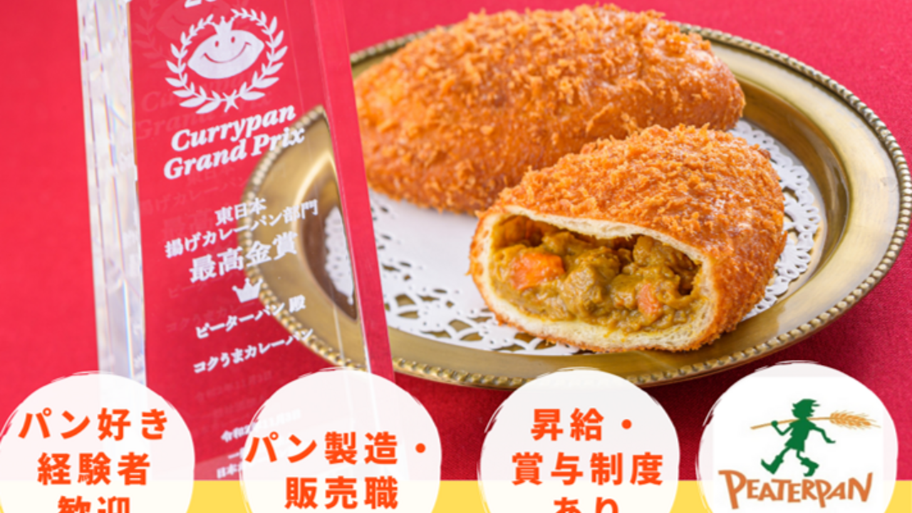 ピーターパン 石窯パン工房店（船橋） パティスリー・ケーキ屋, ベーカリー・ブーランジェリー | 店長・店長候補)の求人の写真 2枚目