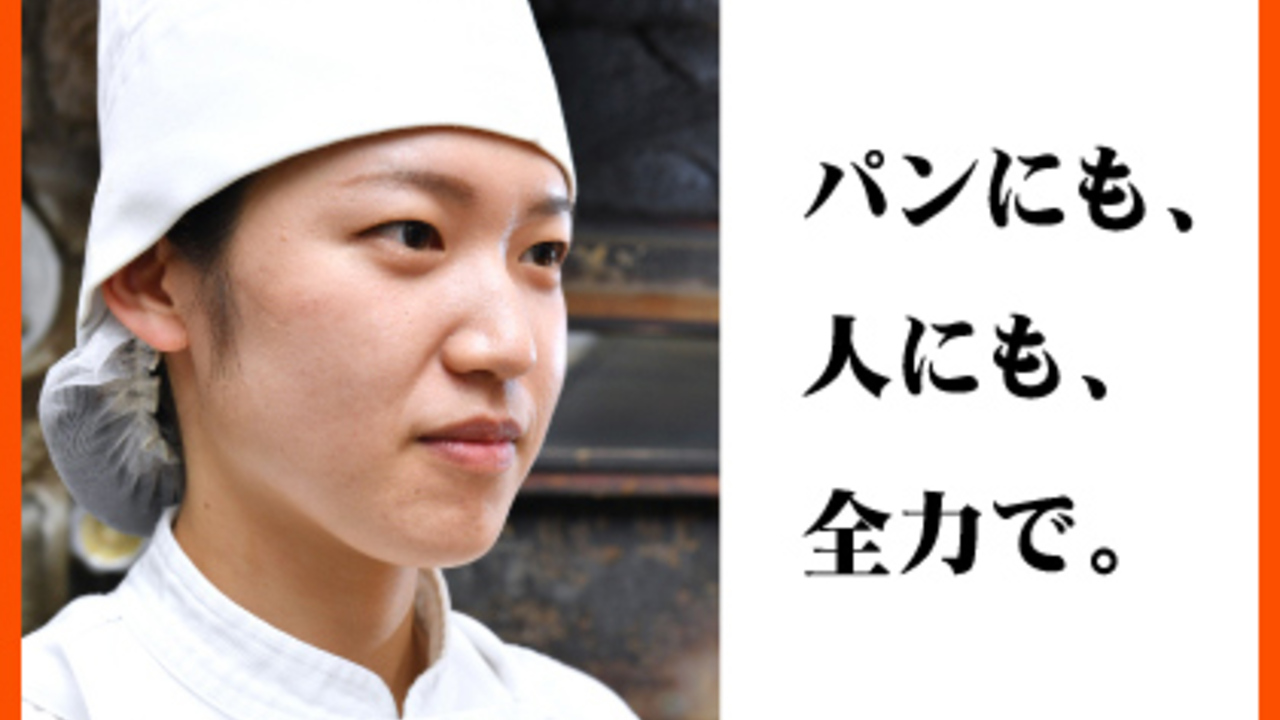 ピーターパン 石窯パン工房店（船橋） パティスリー・ケーキ屋, ベーカリー・ブーランジェリー | 店長・店長候補)の求人の写真 4枚目