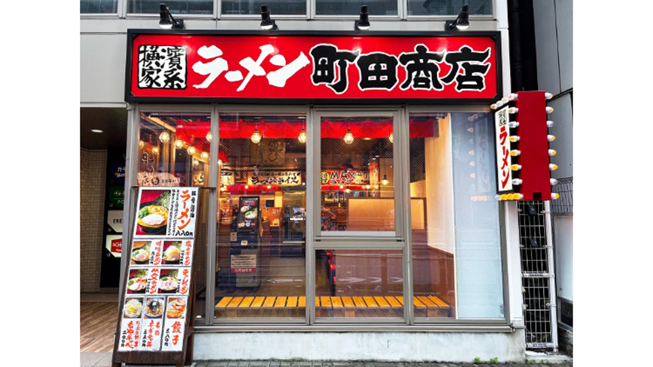 町田商店 五反田店(東京都品川区) ラーメン | 店長・店長候補)の求人の写真 1枚目