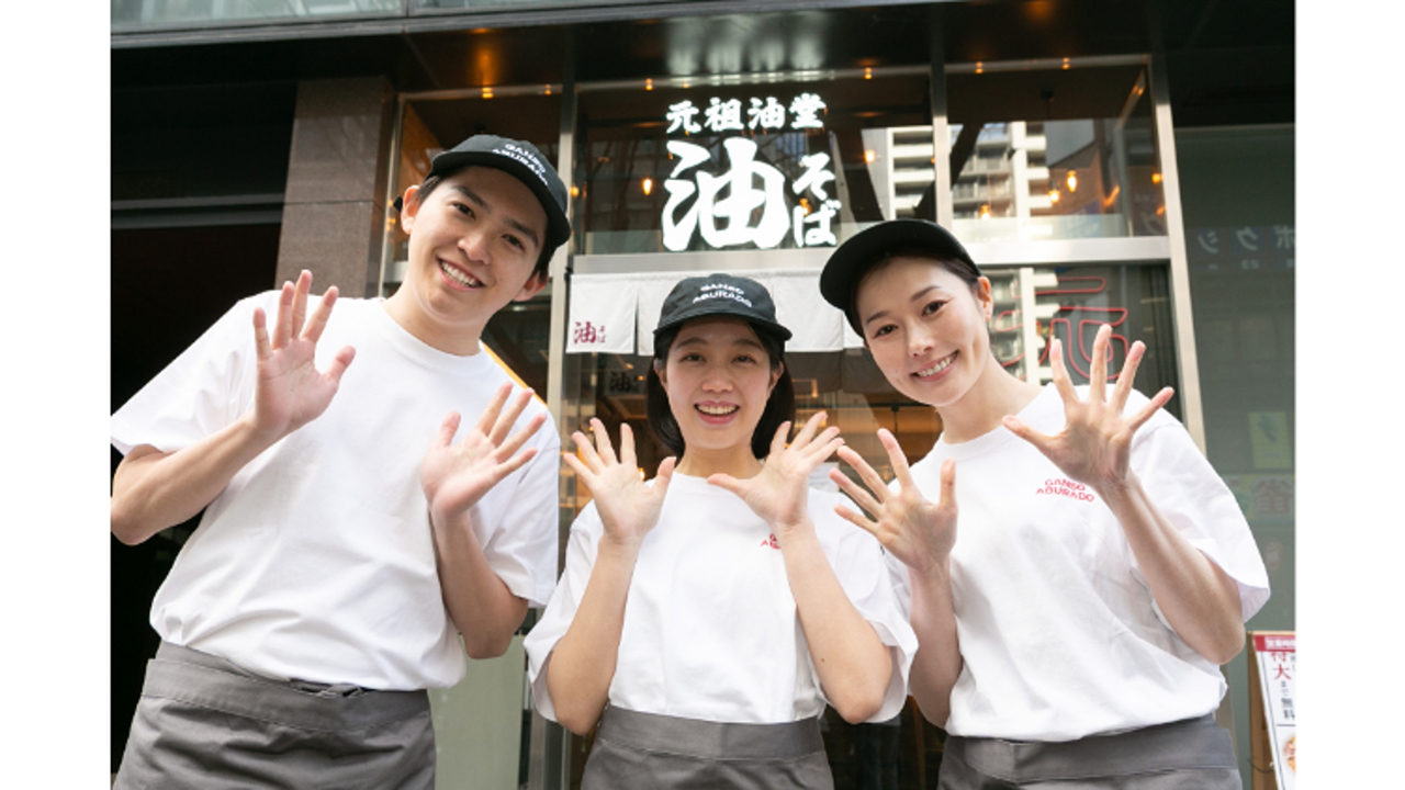 元祖油堂|店長・店長候補の求人画像1枚目