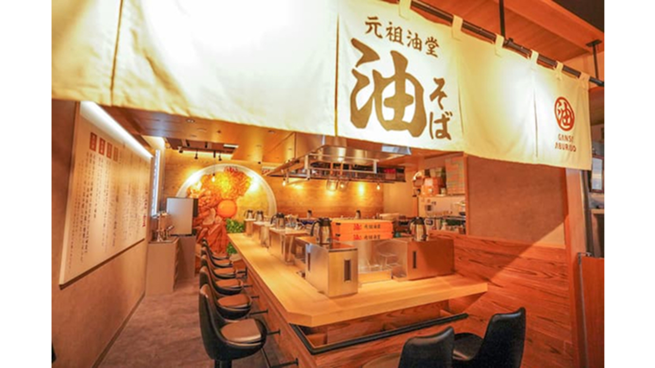 元祖油堂|店長・店長候補の求人画像1枚目