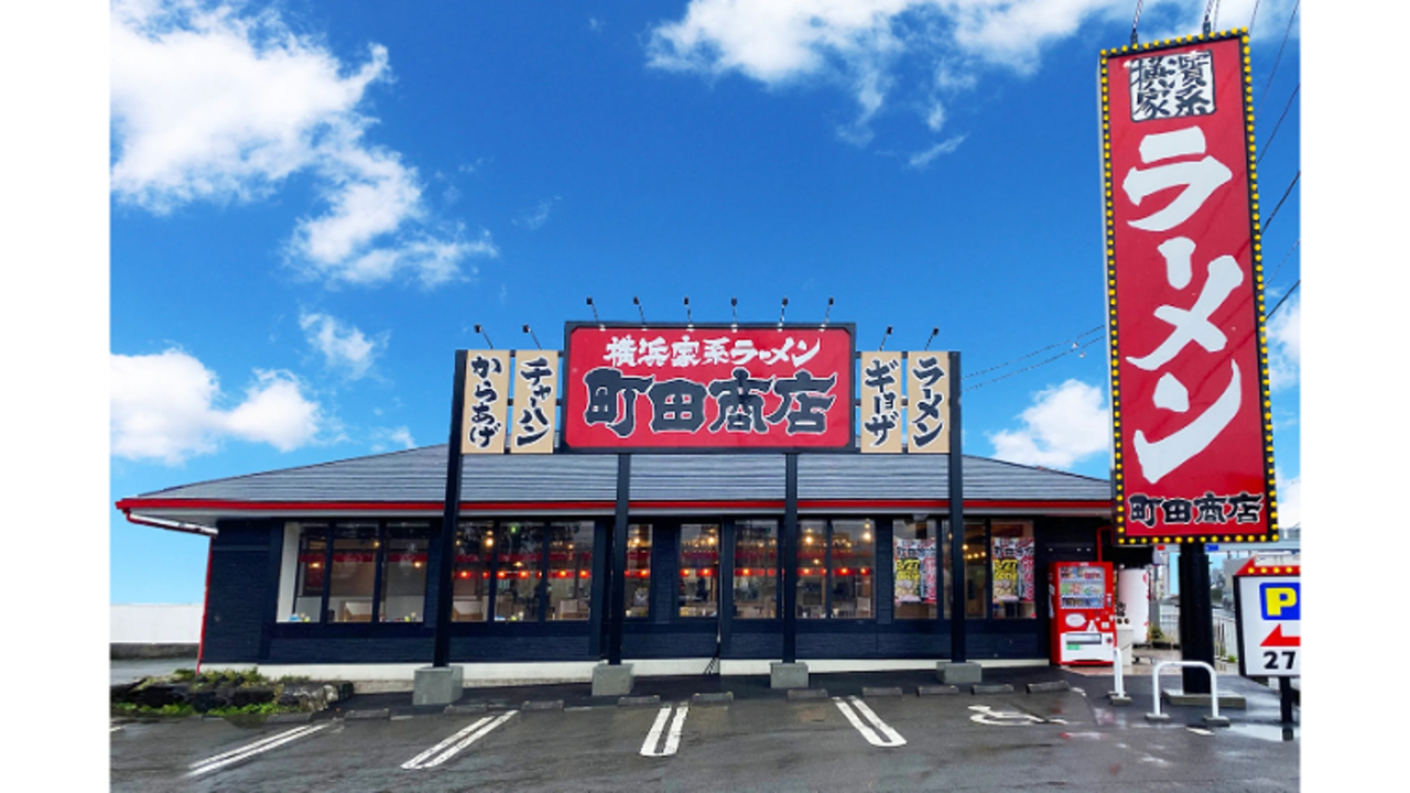 町田商店 御殿場店(静岡県 御殿場市) ラーメン | 店長・店長候補)の求人の写真 1枚目