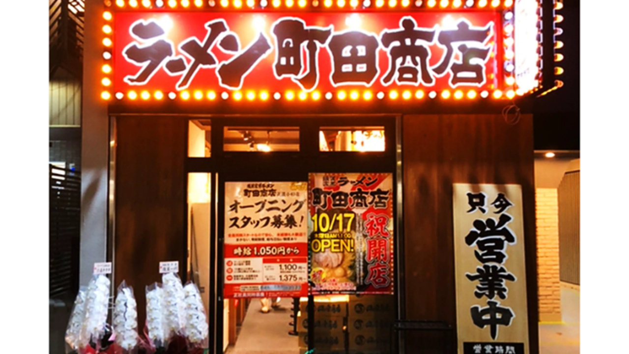 町田商店|店長・店長候補の求人画像1枚目