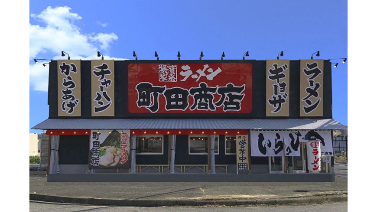 町田商店 豊田店(愛知県豊田市) ラーメン | 店長・店長候補)の求人の写真 1枚目