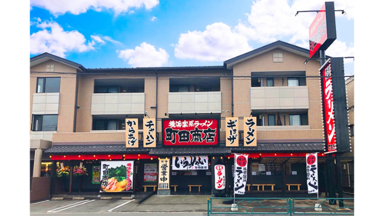 町田商店 練馬土支田店(東京都練馬区) ラーメン | 店長・店長候補)の求人の写真 1枚目