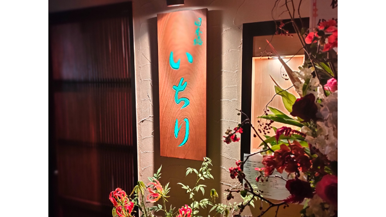 黒毛和牛とお出汁 日本橋いちり|店長・店長候補の求人画像3枚目