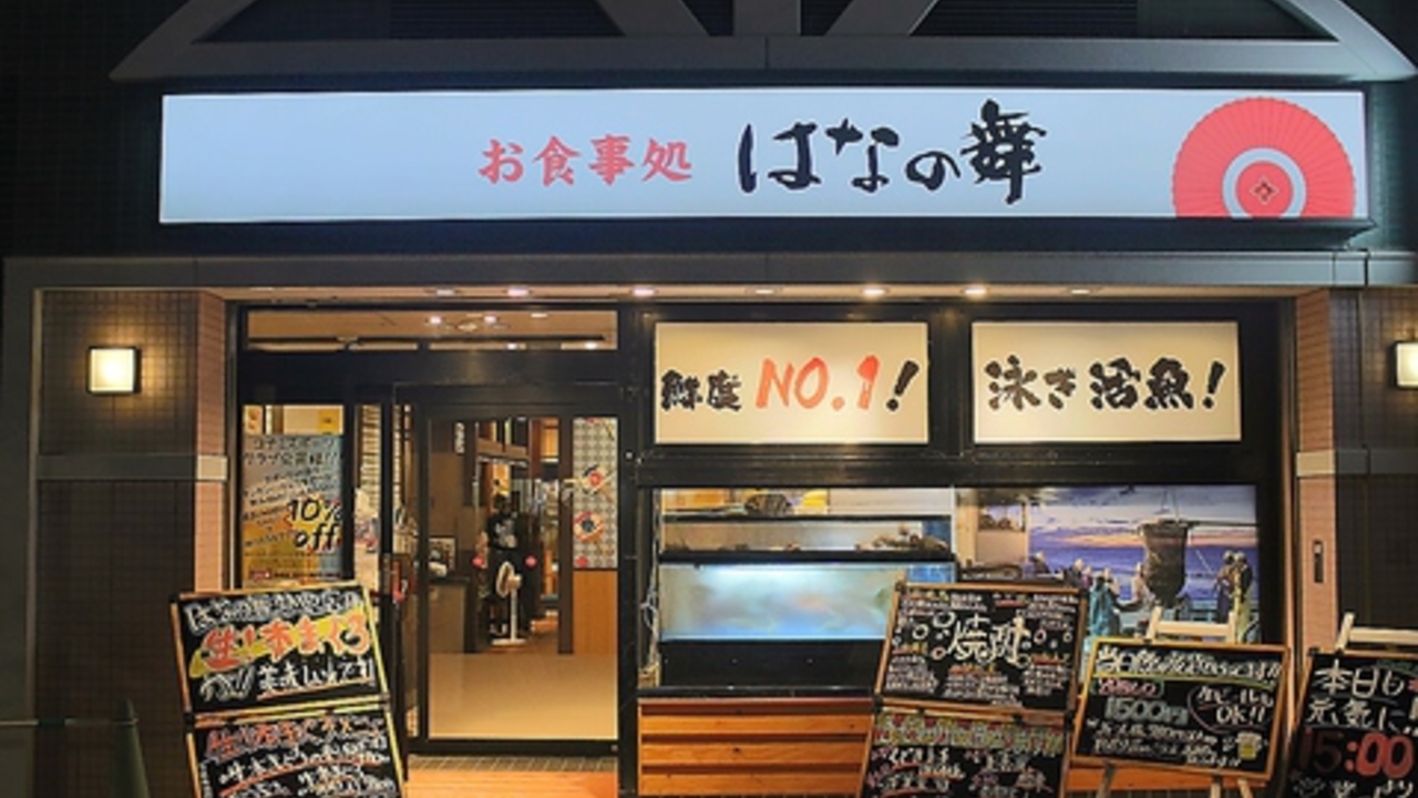 はなの舞|料理長・料理長候補の求人画像1枚目