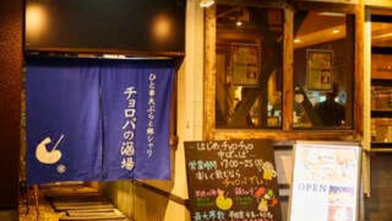 ひと串天ぷらと銀シャリ チョロパの酒場|調理見習い・調理補助の求人画像1枚目