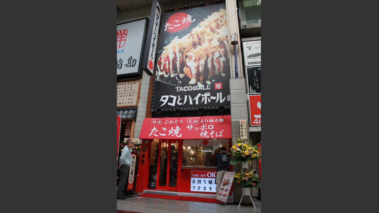 タコとハイボール 名掛丁店 居酒屋, お好み焼き・たこ焼き・もんじゃ焼き | キッチンスタッフ)の求人の写真 1枚目