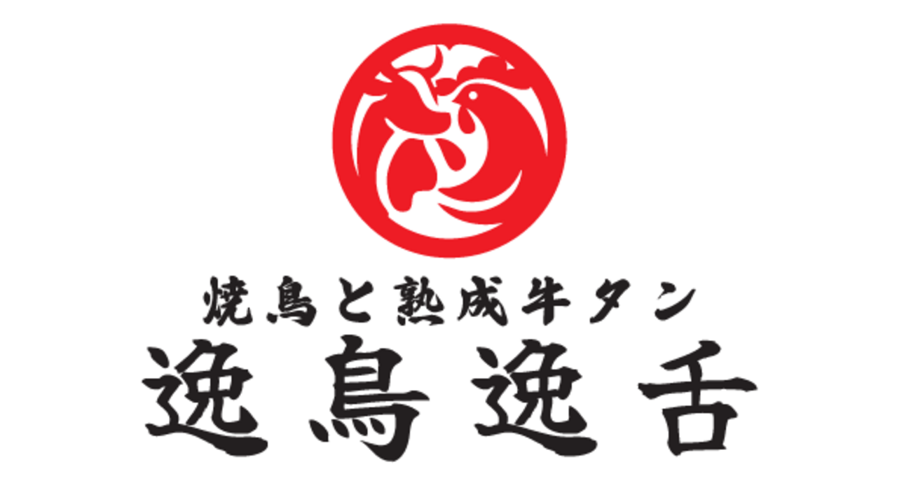 焼き鳥と熟成牛タン 逸鳥逸舌|キッチンスタッフの求人画像1枚目