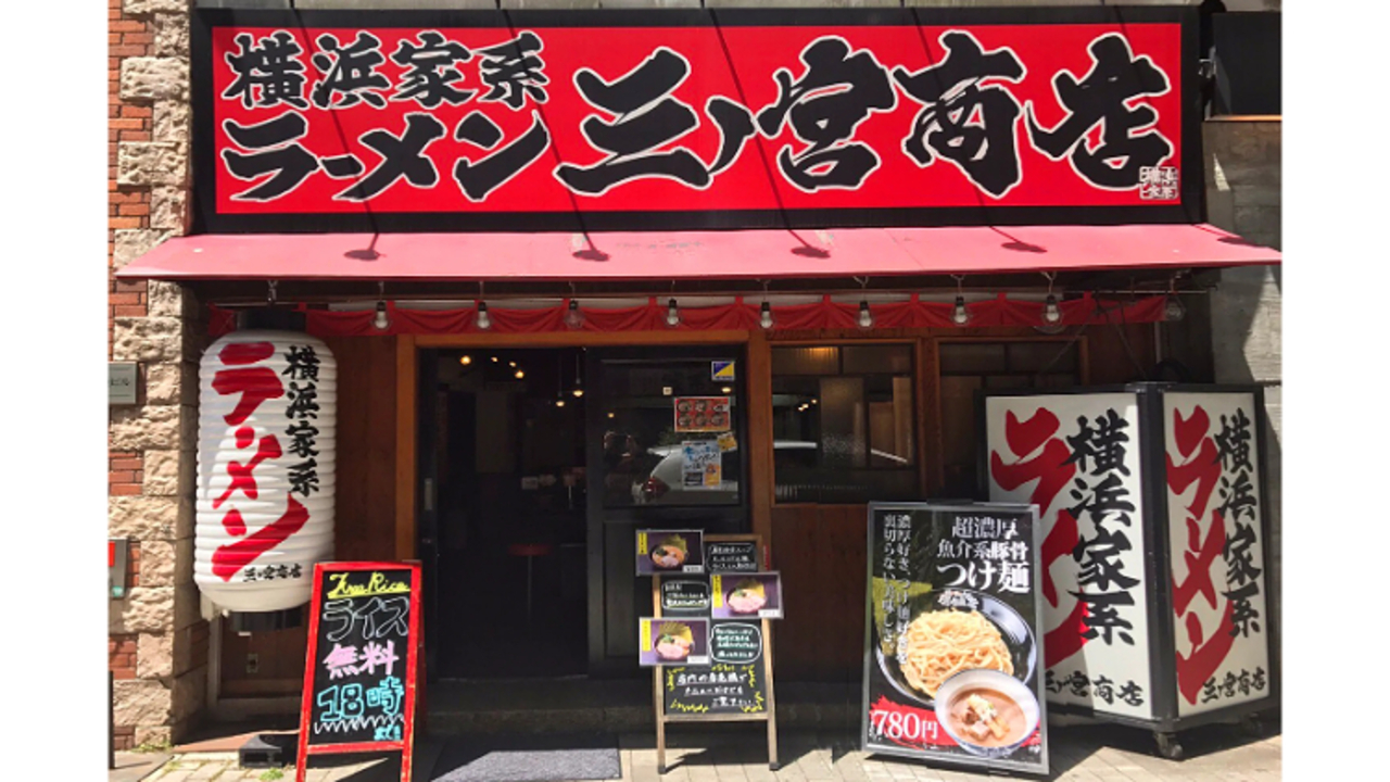 町田商店 三ノ宮商店(大阪府大阪市中央区) ラーメン | エリアマネージャー)の求人の写真 1枚目
