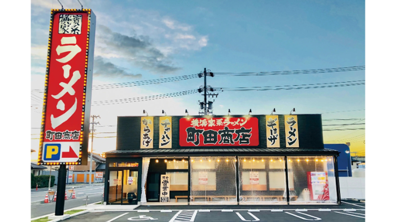 町田商店 名古屋茶屋店(愛知県名古屋市港区) ラーメン | エリアマネージャー)の求人の写真 1枚目