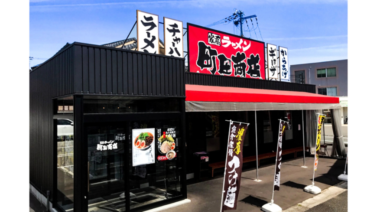 町田商店 堺三宝町店(大阪府堺市堺区) ラーメン | エリアマネージャー)の求人の写真 1枚目