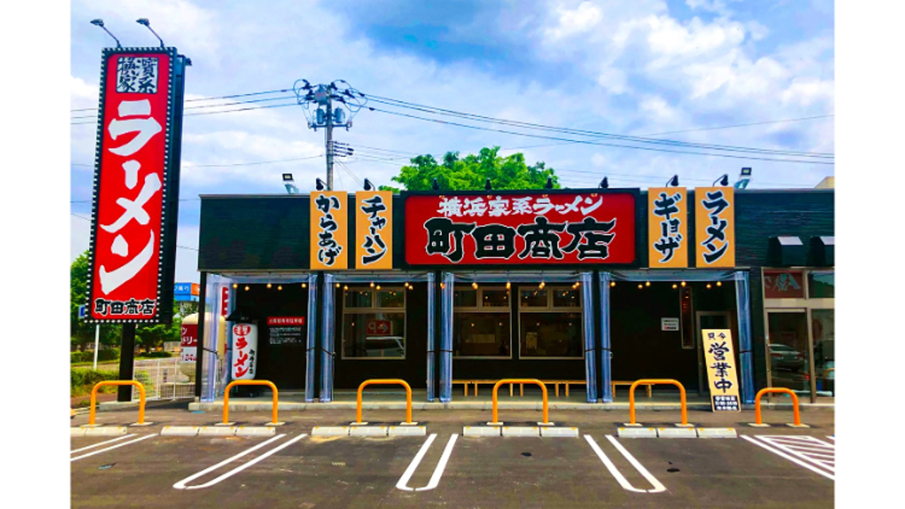 町田商店 柴田バイパス店(宮城県柴田郡柴田町) ラーメン | エリアマネージャー)の求人の写真 1枚目