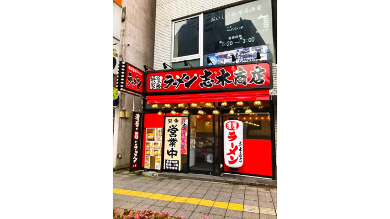町田商店 志木商店(埼玉県新座市) ラーメン | スーパーバイザー)の求人の写真 1枚目