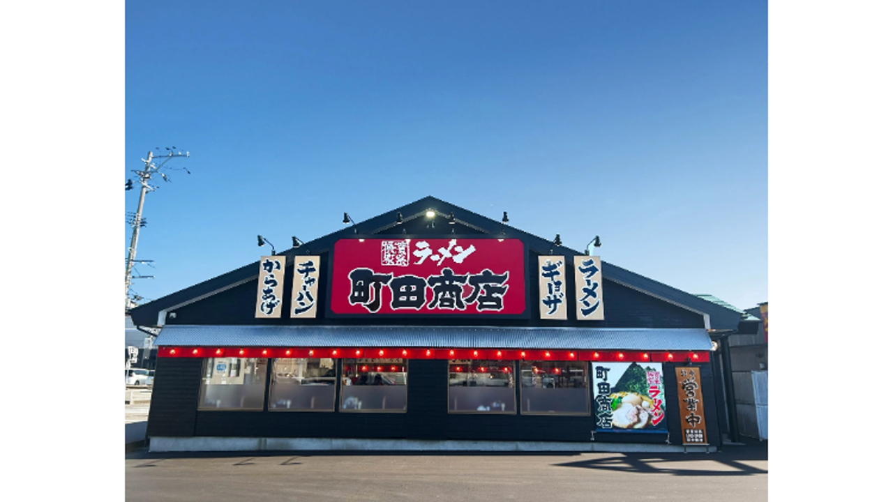 町田商店 新潟エリア ラーメン | スーパーバイザー)の求人の写真 1枚目