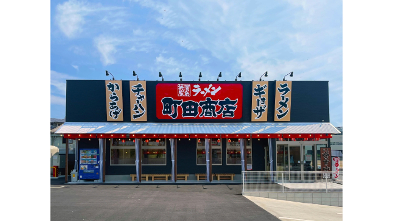 町田商店 日進赤池店(愛知県日進市) ラーメン | スーパーバイザー)の求人の写真 1枚目