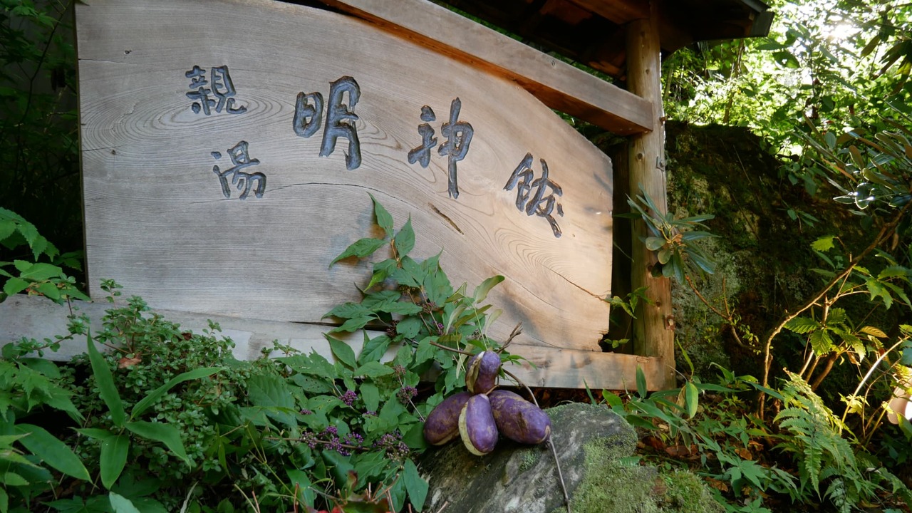扉ホールディングス株式会社 扉温泉明神館／ヒカリヤニシ／ヒカリヤヒガシ 旅館・温泉 | その他部門 | マネージャー・管理職(その他))の求人の写真 1枚目