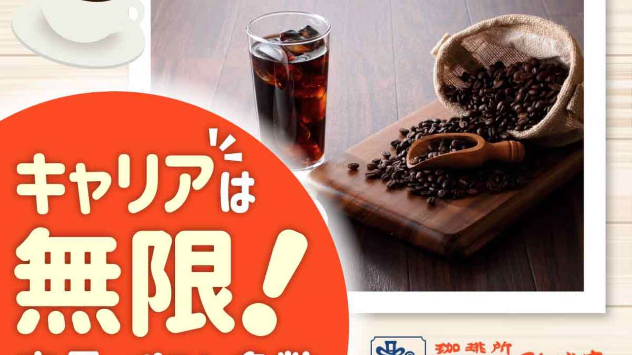 コメダ珈琲店|店長・店長候補の求人画像2枚目