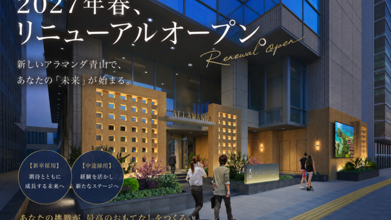 株式会社ユニマットクリエイティブ-ホテルアラマンダ青山-マネージャー・管理職(料飲) 1枚目