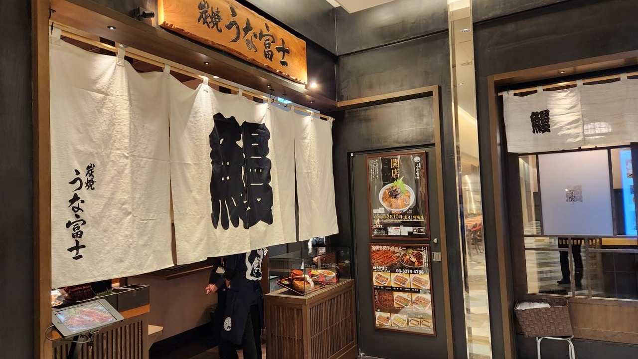 炭焼うな富士|レストランサービス・ホールスタッフの求人画像1枚目