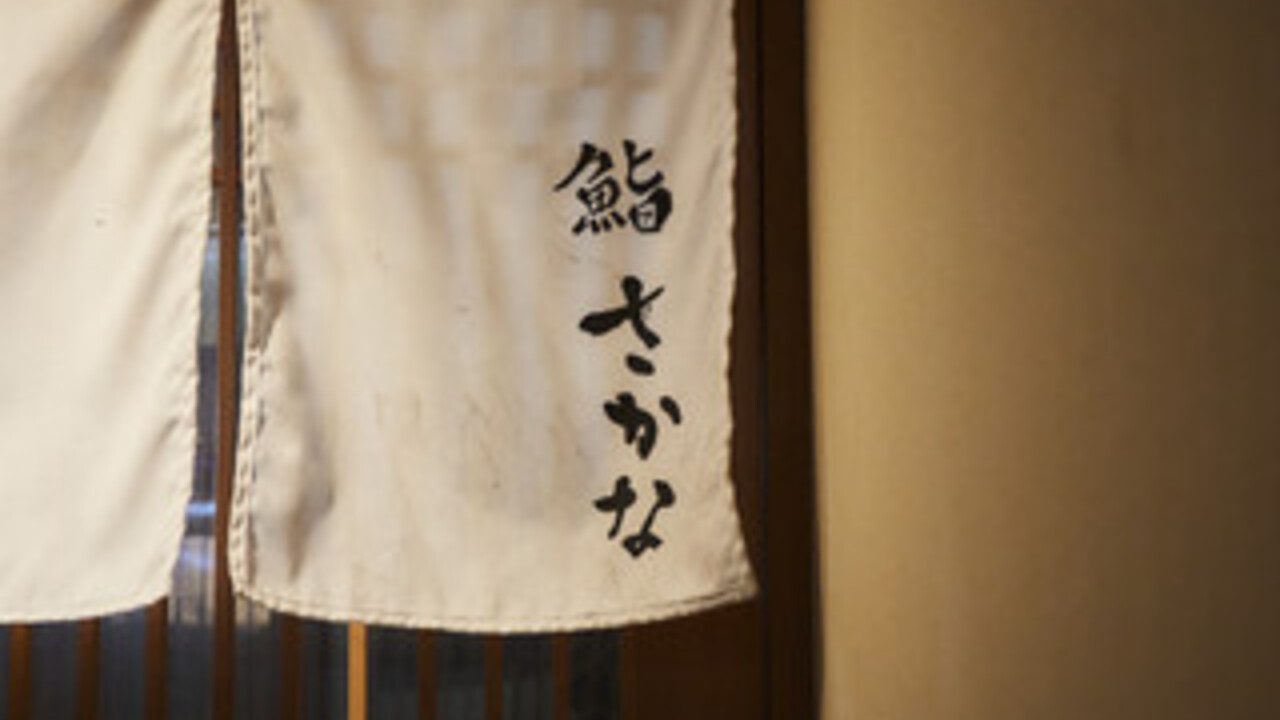 博多 鮨 さかな|料理長・料理長候補の求人画像1枚目
