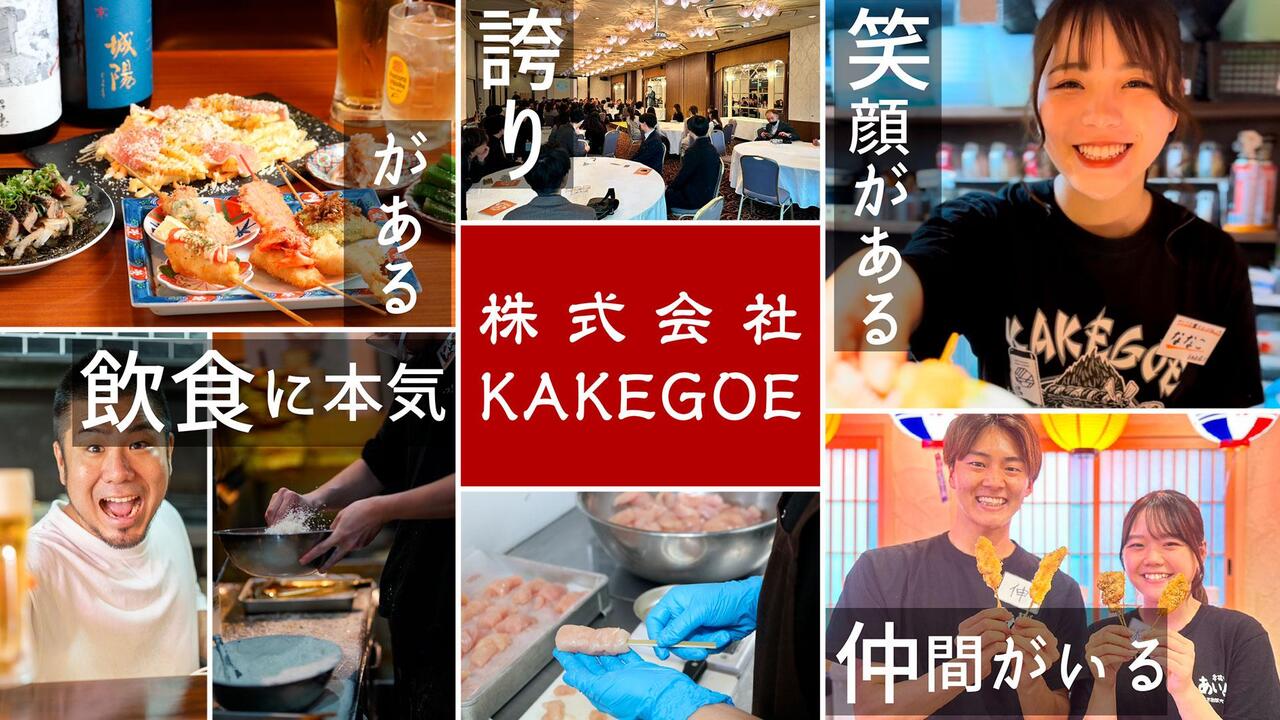 あいよっ！！　（京串揚げとお酒あいよっ！！）|店長・店長候補の求人画像1枚目