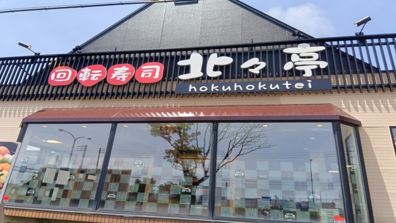 北々亭・海天丸 北々亭 苫小牧店 和食, 寿司・鮨 | キッチンスタッフ)の求人の写真