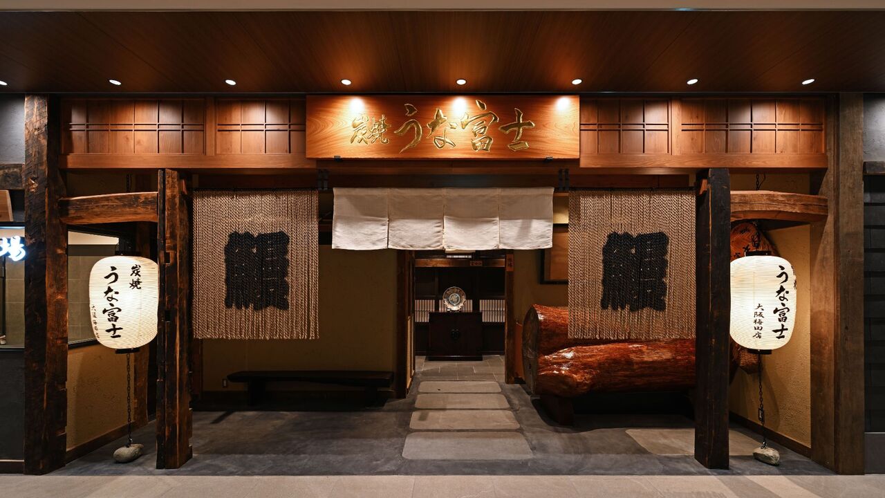 炭焼うな富士|店長・店長候補の求人画像1枚目