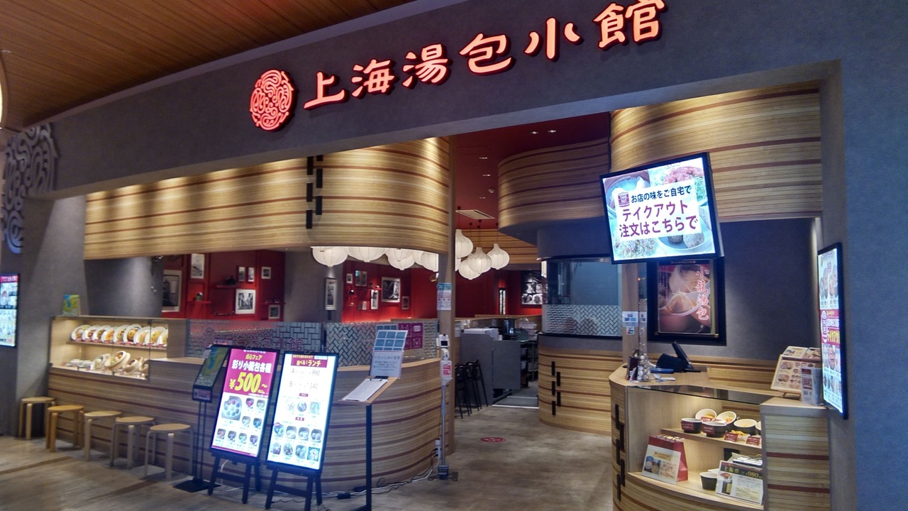 上海湯包小館|レストランサービス・ホールスタッフの求人画像1枚目
