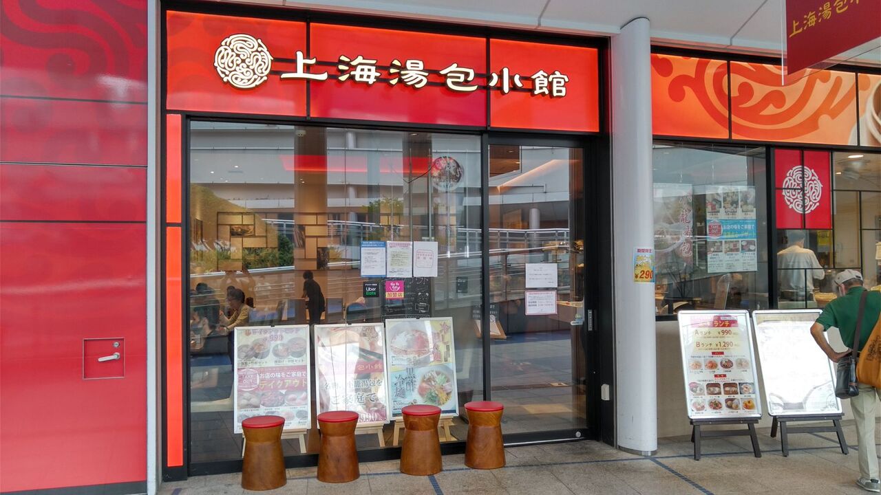 上海湯包小館|レストランサービス・ホールスタッフの求人画像1枚目